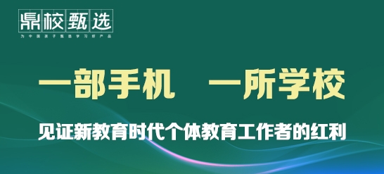 一部手機(jī)，一所學(xué)校